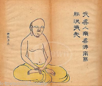 JAPANESE BUDDHA MAN IN YOGA POSE ANTIQUE JAPANESE GRAPHIC ART ILLUSTRATION PRINT - K-townConsignments