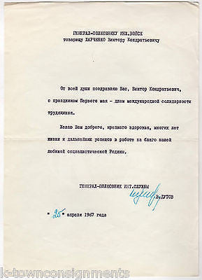 SOVIET GENERAL VICTORSHENKO DUTOV SIEGE OF LENENGRAD AUTOGRAPH SIGNED LETTER - K-townConsignments