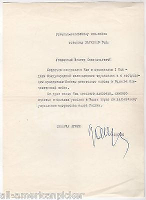 PETER LASCHENKO SOVIET RUSSIAN ARMY GENERAL ORIGINAL AUTOGRAPH SIGNED LETTER - K-townConsignments