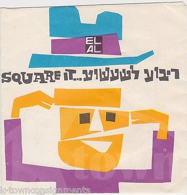 ISRAEL AIRLINES VINTAGE EL AL GRAPHIC ADVERTISING IN FLIGHT KIDS PUZZLE GAME - K-townConsignments